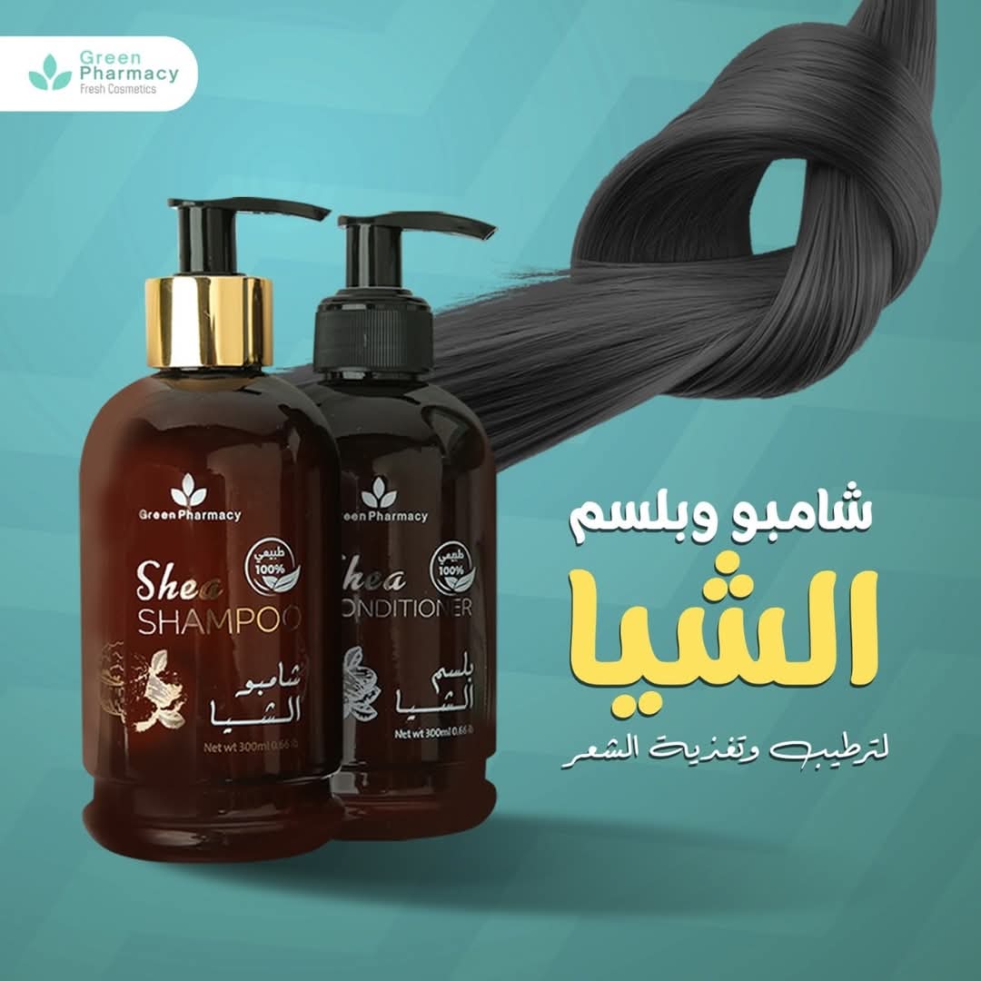 شامبو وبلسم الشيا