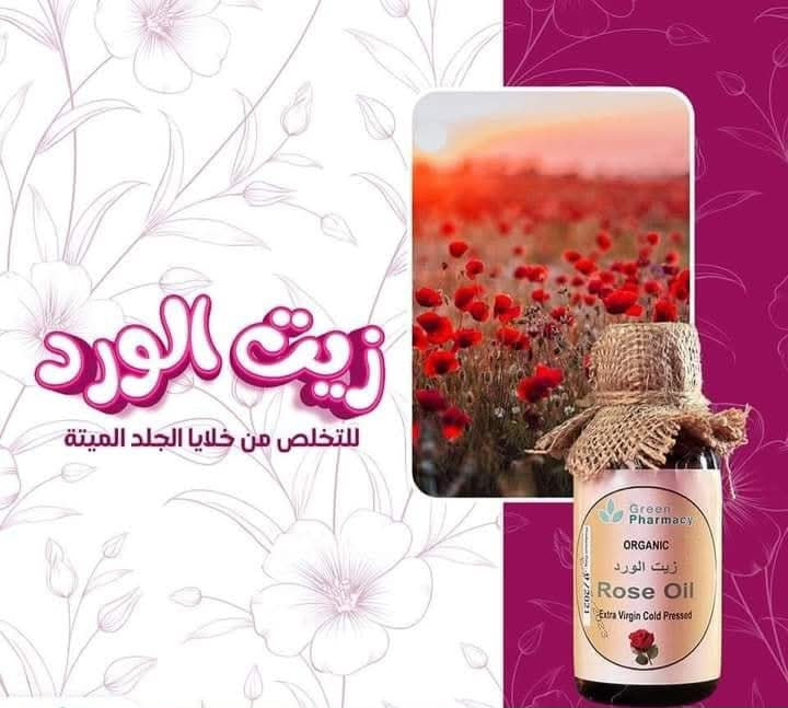 زيت الورد