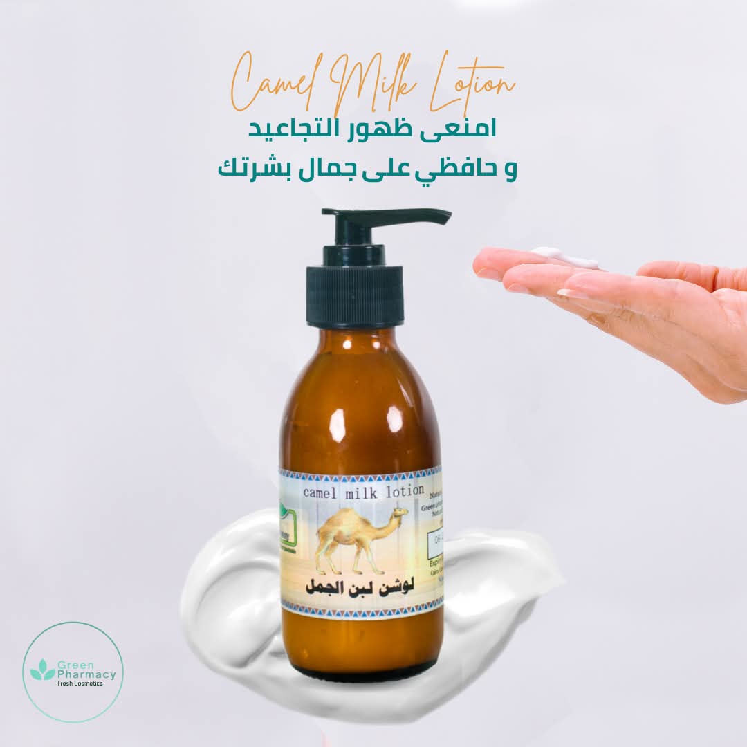 لوشن لبن الجمل