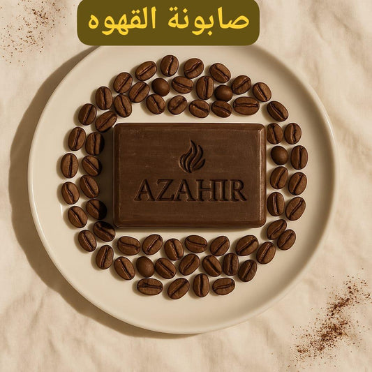 صابون القهوة