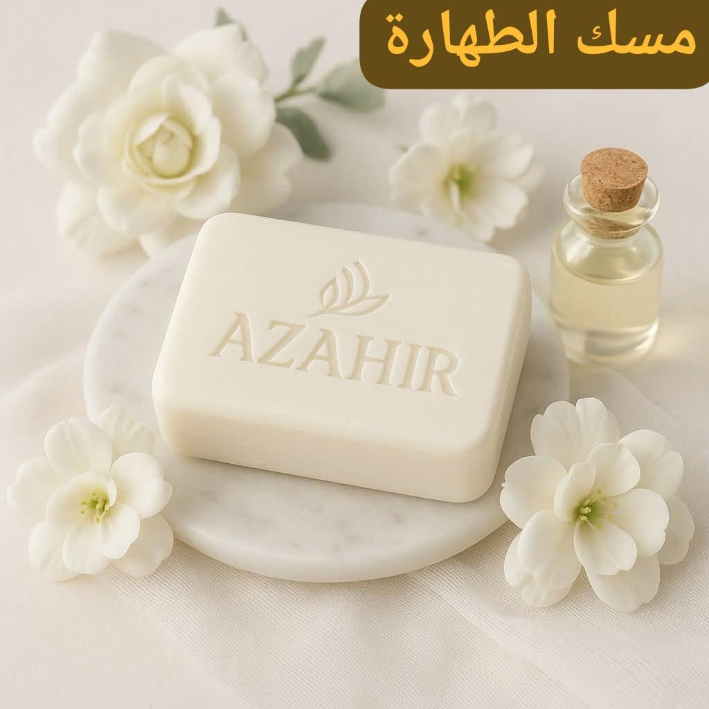 صابون مسك الطهاره